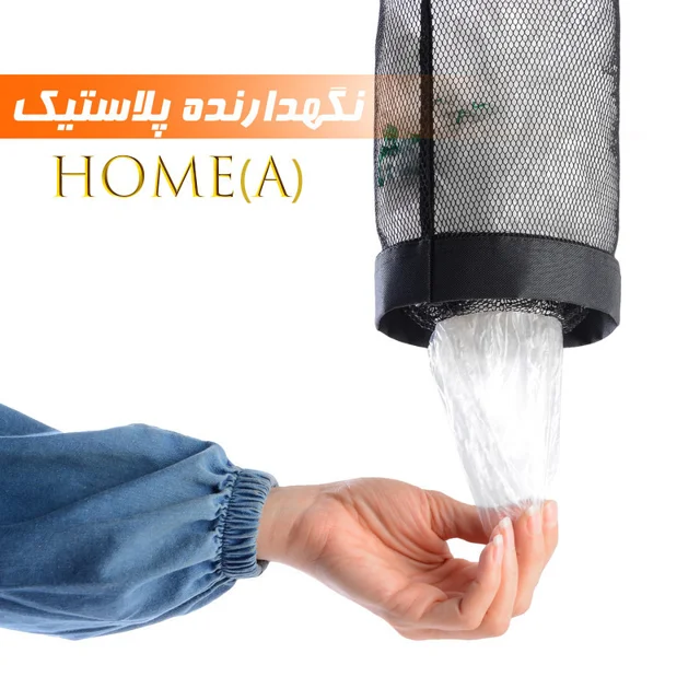 نظم دهنده کیسه هما مدل کابینتی 103116063